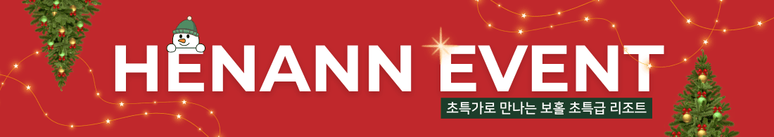 헤난 리조트 프로모션 배너